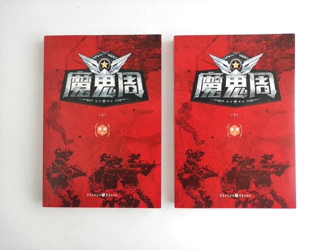 经典魔鬼系列小说