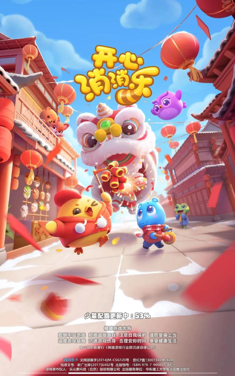 新春消消乐