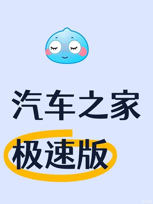 汽车之家极速版app
