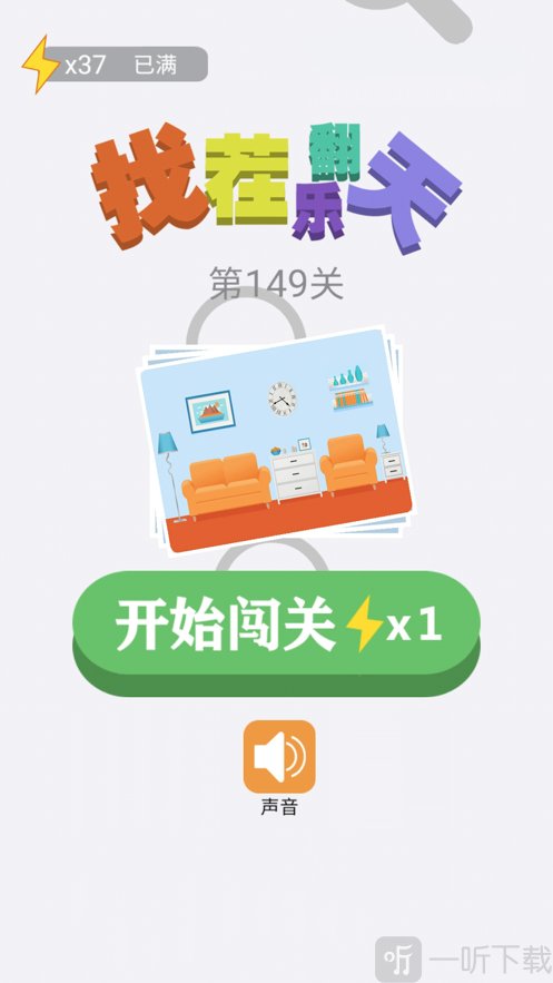 欢乐找茬乐翻天领