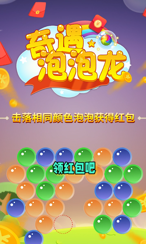 泡泡龙赚赚赚红包福利版