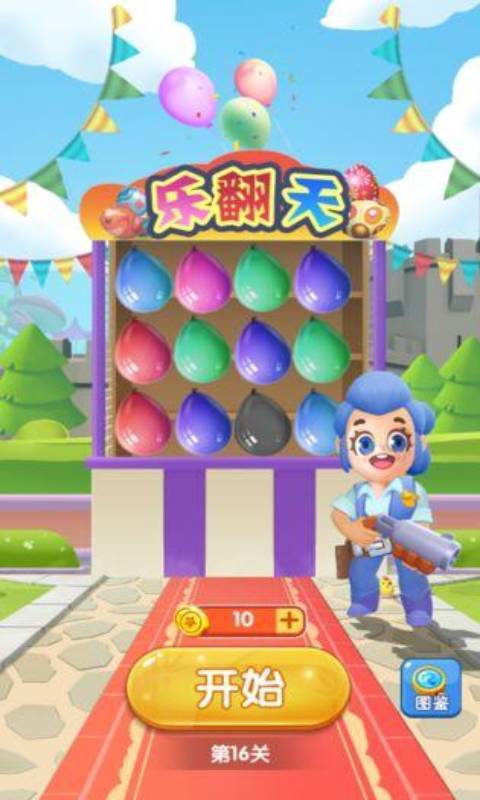 全民打气球赚钱游截图