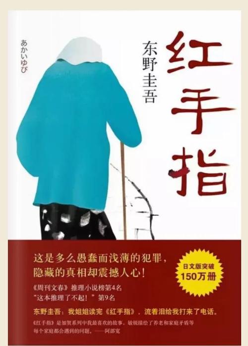 红手指小说最新免