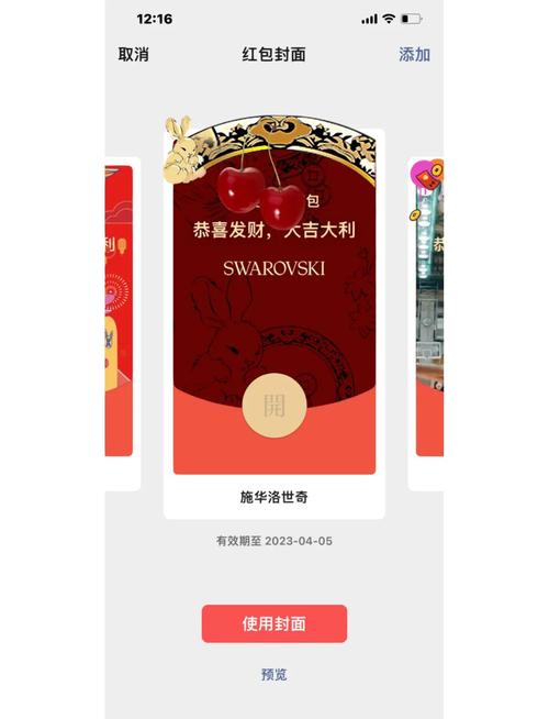 微信2022跨年之夜红包封面免费领取官方版下载