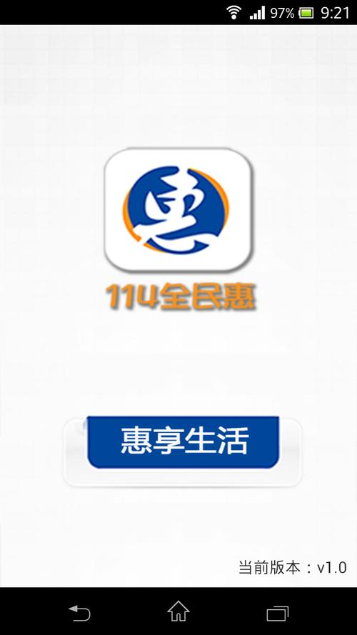 全民惠缩略图