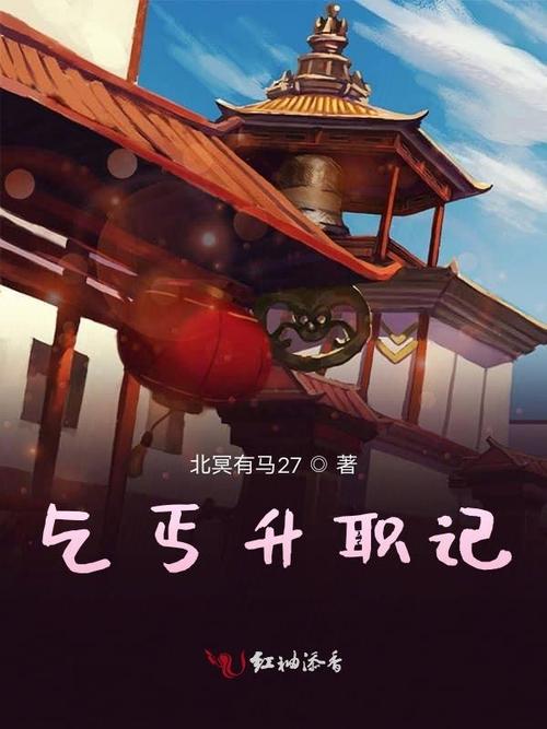 乞丐升职记破解版截图