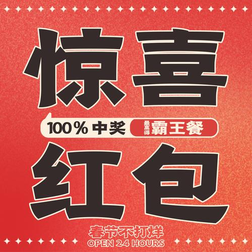 2020小年抢红