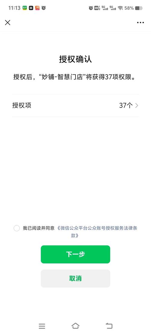 微信小时代授权码