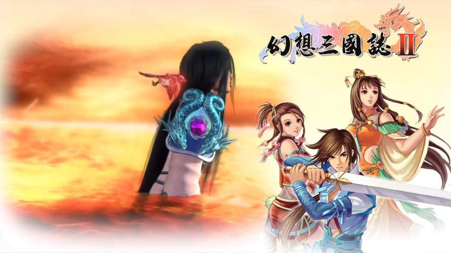 三国志幻想大陆2