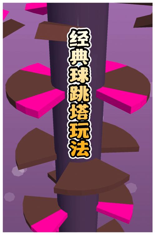 球跳塔红包版