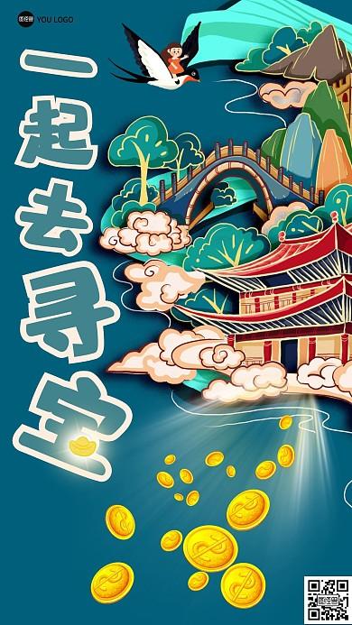 步步寻宝手机版