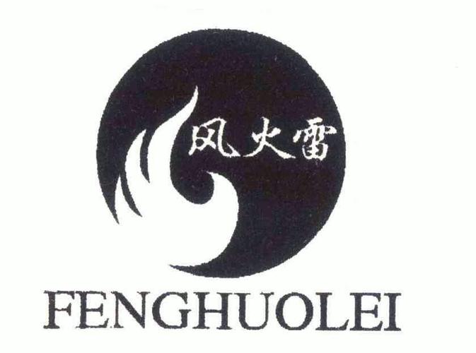 风火雷贷款