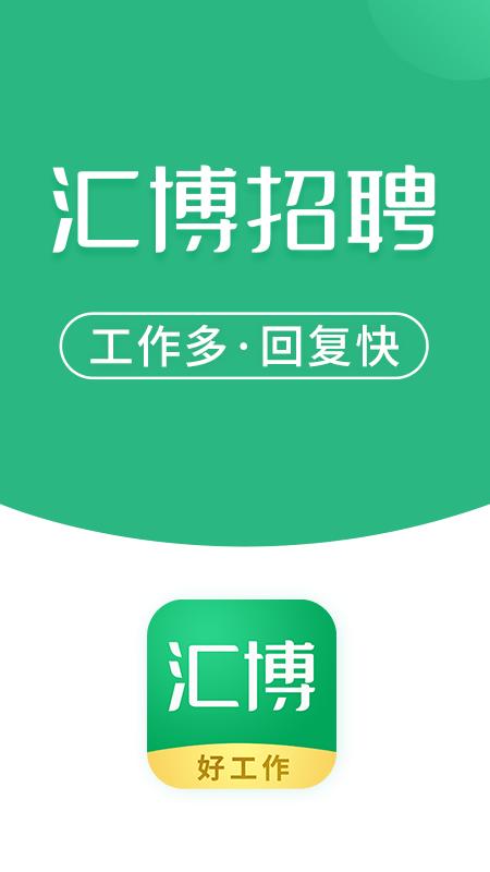 汇博兼职
