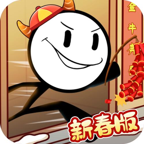火柴人大逃亡闹春