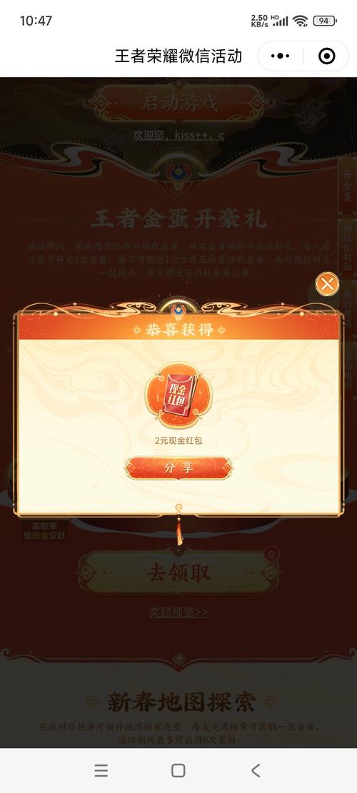 王者答题领红包平