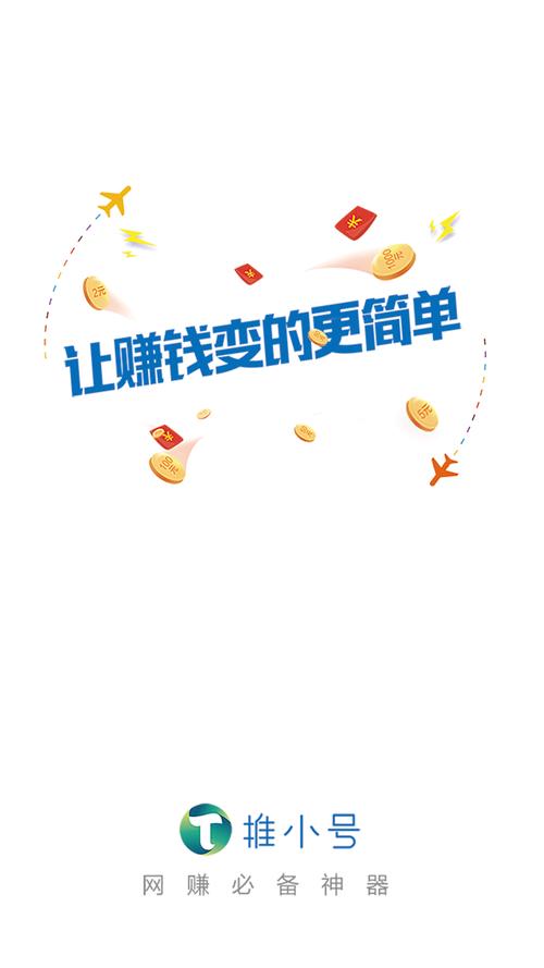 推小号赚钱