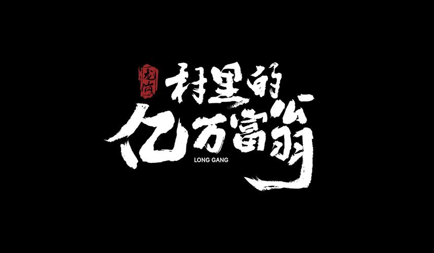 亿万富翁赚钱