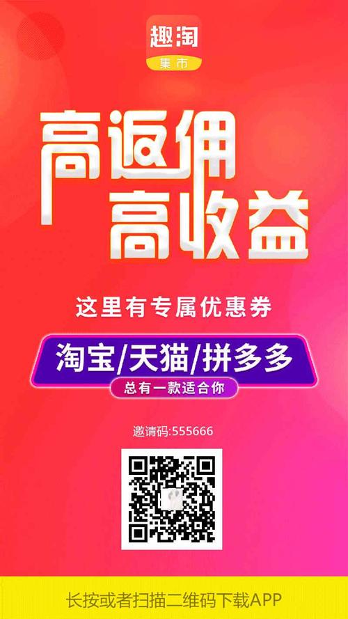 趣淘集市邀请码一