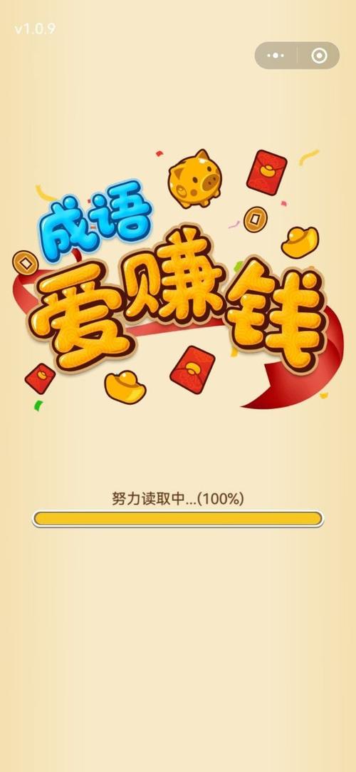成语爱赚钱最新版