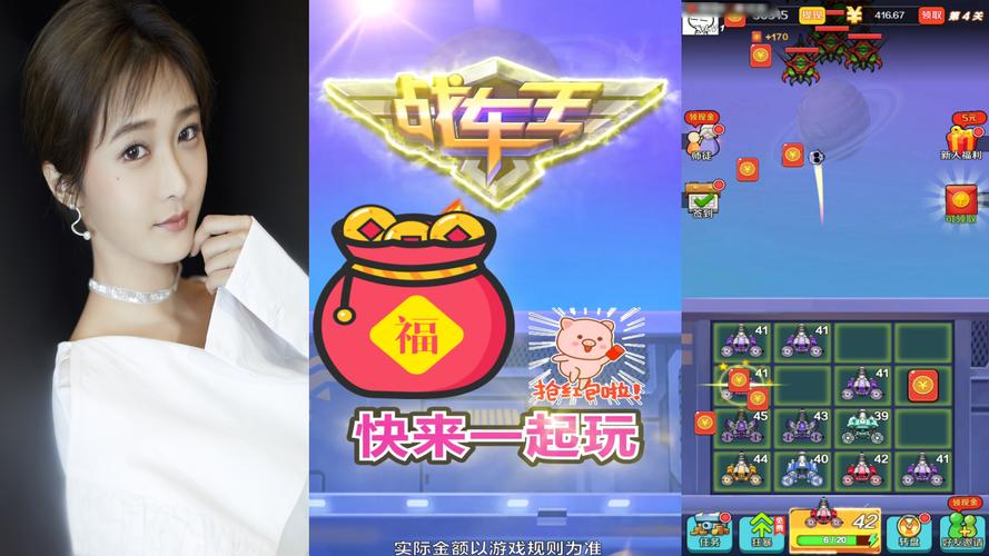 土豪战车领红包游
