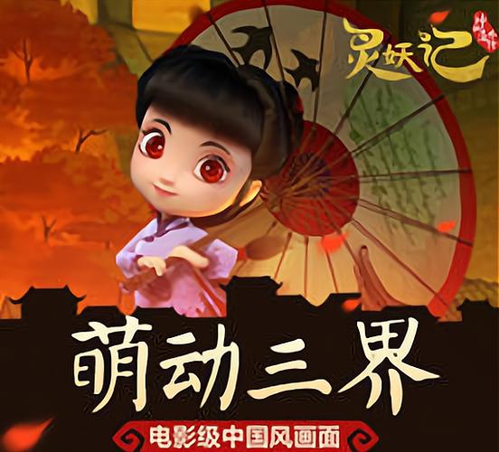 灵妖记