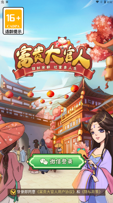 富贵大官人红包版2021