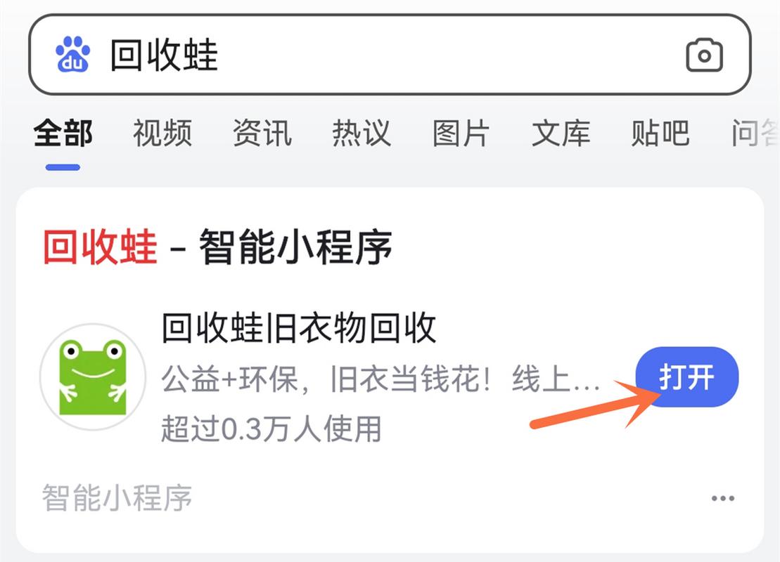 回收蛙平台