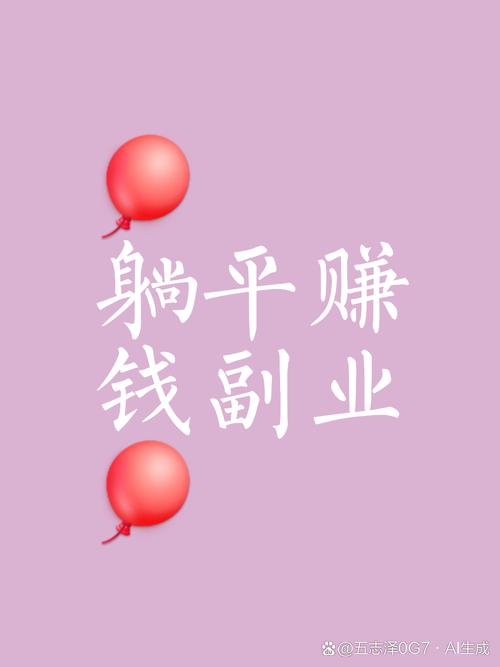躺乐赚钱做任务