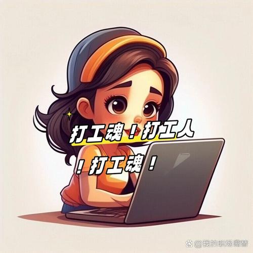 超级打工人赚钱红