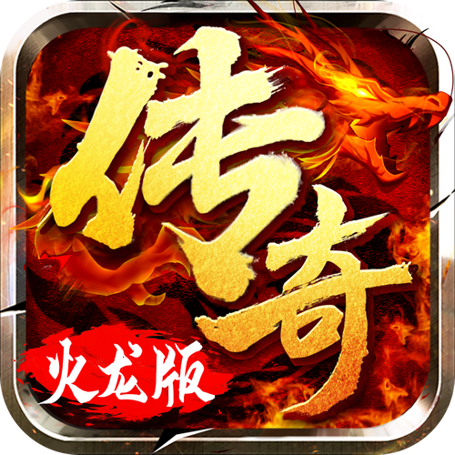 火龙超变红包版