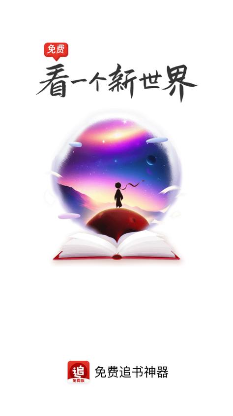 同城追书手机版