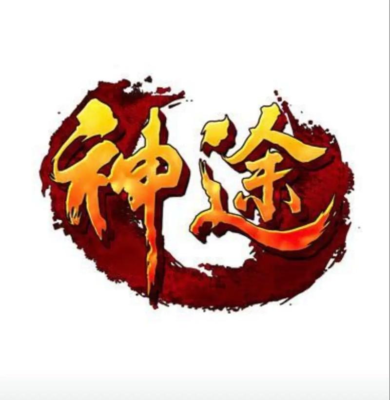 极品神途传奇
