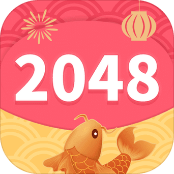 2048星座生肖领现金红包游戏