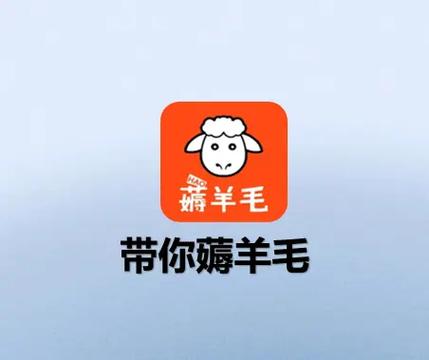 羊毛薅薅薅2022