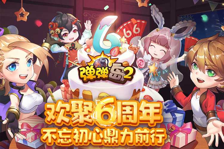 弹弹岛2手游