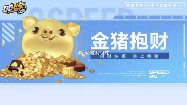 掌上明猪手游红包