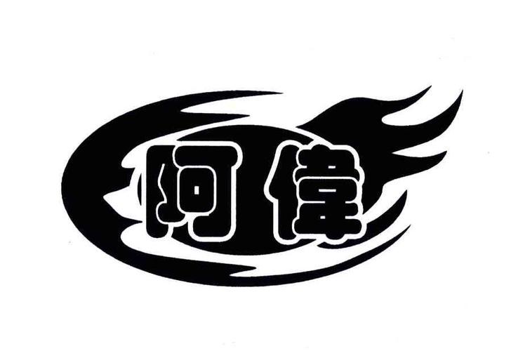 阿伟连一连最新版