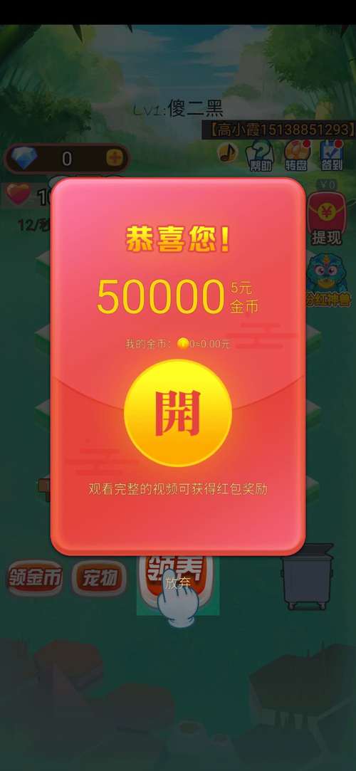 一起养神兽领红包