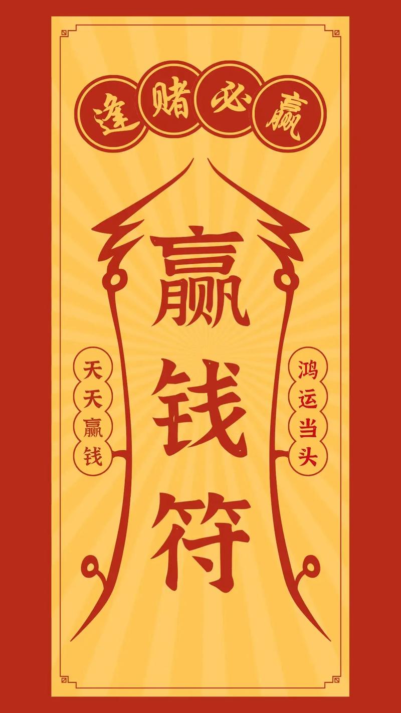 共赢符网赚赚钱