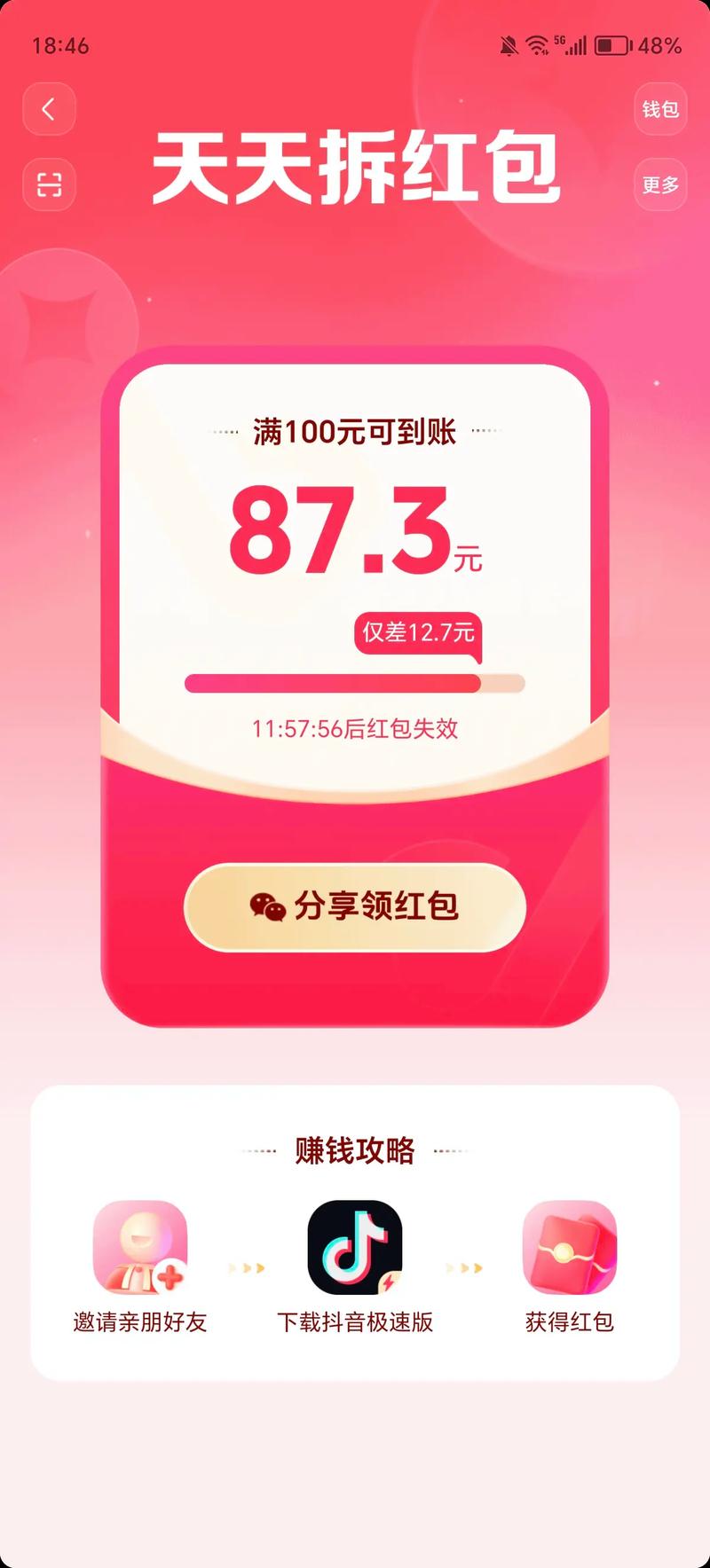 拆红包抢红包手机