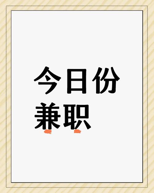 兼职记