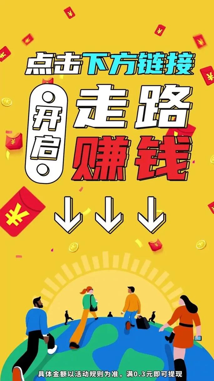 抖音走路赚钱手机