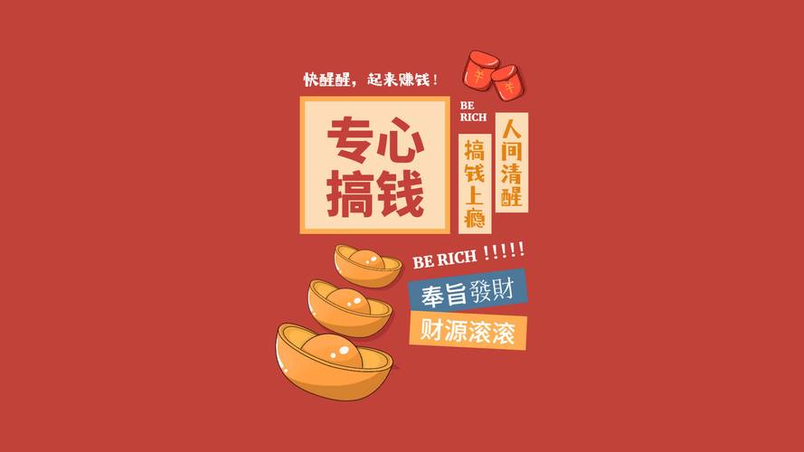 我要暴有钱