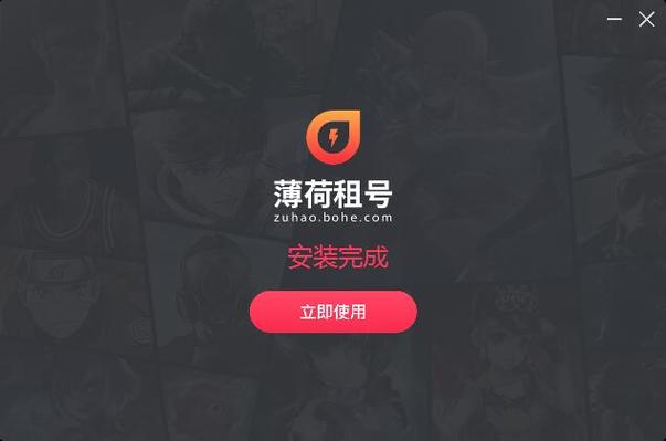 薄荷租号