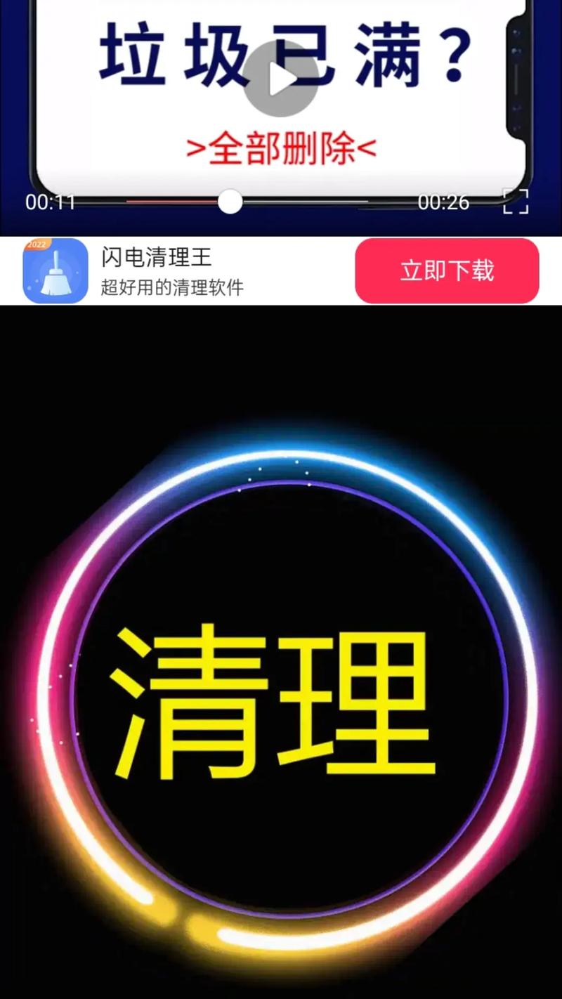 闪电清理去广告版