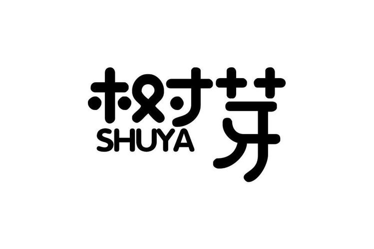 树芽部落赚钱