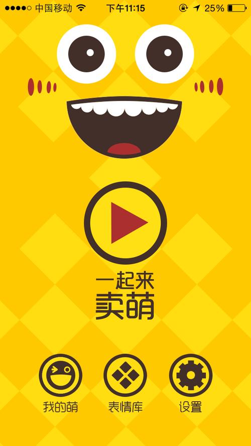 一起萌截图