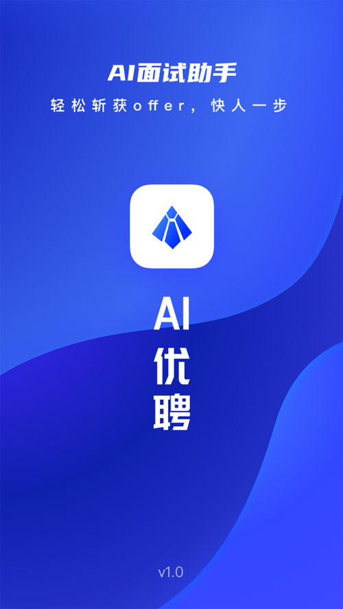 AI优聘手机版