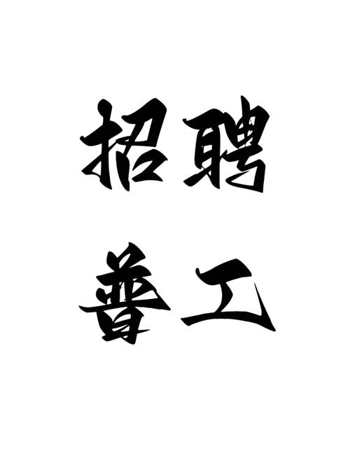 电子厂招聘安卓手