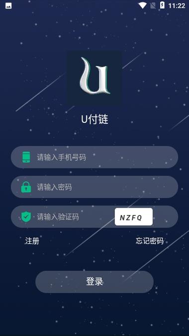 U付链app最新版